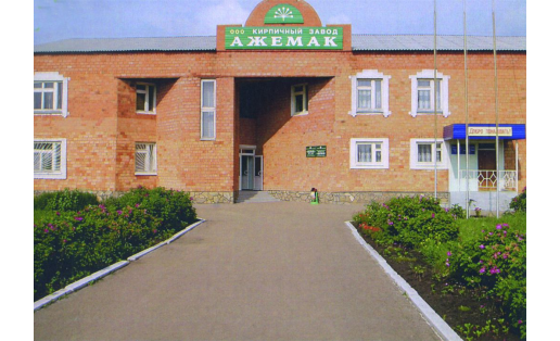 Аургазинский район. Кирпичный завод “Ажемак” Aurgazinsky Raion. The Azhemak brick plant