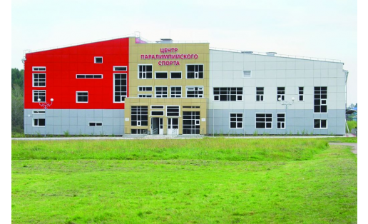Центр паралимпийского спорта в с.Мишкино The Paralympic Sports Center in Selo Mishkino
