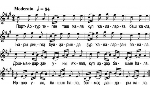 "Порт-Артур" йырына ноталар
