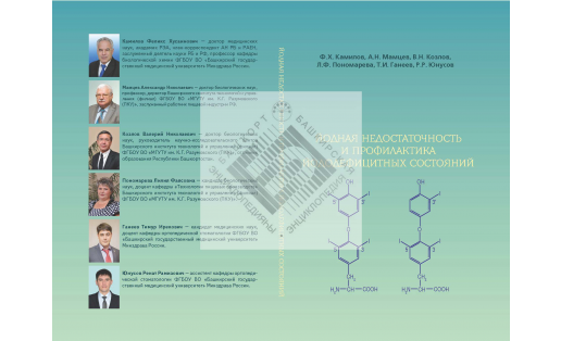 Йодная недостаточность и профилактика йододефицитных состояний