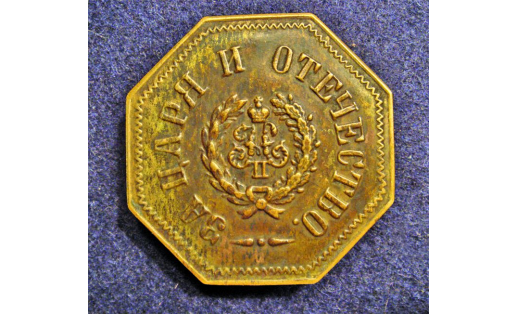 Знак на головном уборе ополченца нехристианского вероисповедания. 1914