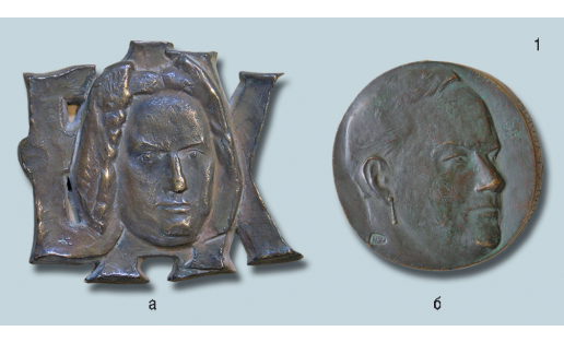 Миҙал эшләү сәнғәте: 1. Н.А.Калинушкин. а – Бах (1981), б – Давид Бурлюк (аверс; 1994, БДХМ);