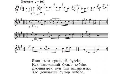 Ноты ЯЛАН ЙӘРКӘЙ”, башҡорт халыҡ йыры
