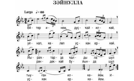 Нотная запись песни “ЗАЙНУЛЛА", песня