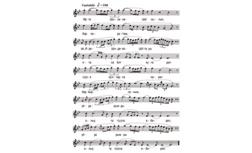 Нотная запись песни “ИЛЬЯС", песня