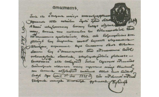 Аттестат генерал-майора Ф.Ю.Фреймана мишарскому сотнику Зямгуру Абдусалямову о его участии в захвате в плен Салавата Юлаева и конвоировании его до Сарапула. 7 мая 1775 г. РГВИА