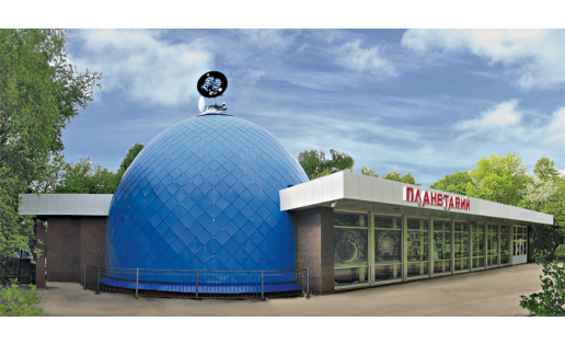Планетарий