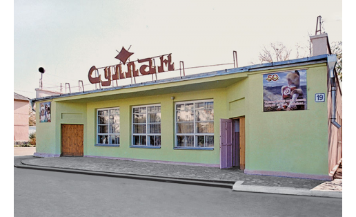 Сибайский башкирский детский театр “Сулпан” The Sulpan Sibay Bashkir Children’s Theatre