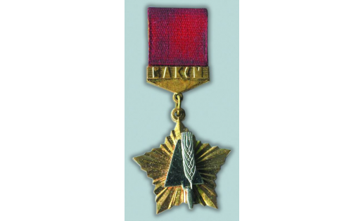 Знак “За активную работу в студенческих отрядах”