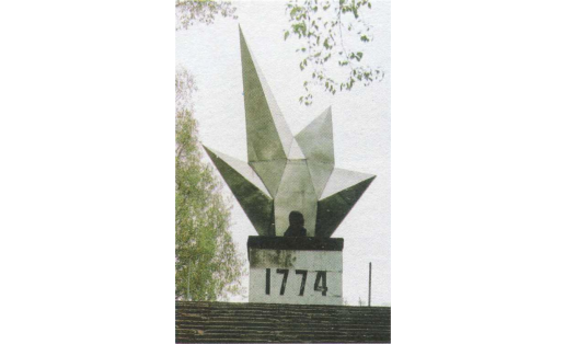 Оса. Пугачёвский мемориал. Авт. С Драчинский