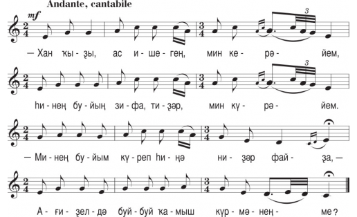 Башкирская народная песня "Хан кызы" (нотная запись)