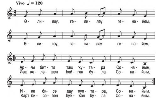 Нотная запись песни “СОНАЙЫМ”, песня