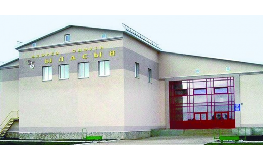 Альшеевский район. Дворец спорта “Ыласын” Alsheyevsky Raion. The Ylasyn Palace of Sports