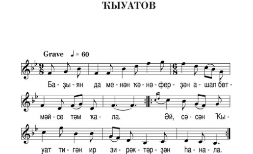 Нотная запись песни “КУВАТОВ”, песня