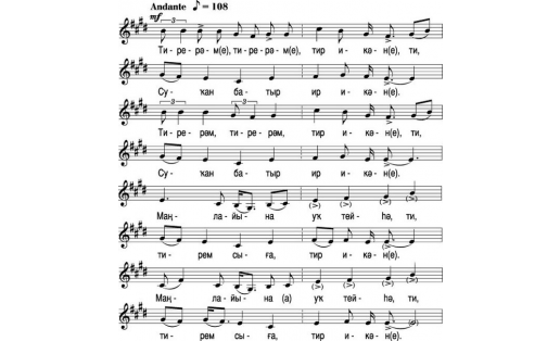 Нотная запись кубаира “СУКАН-БАТЫР”, кубаир