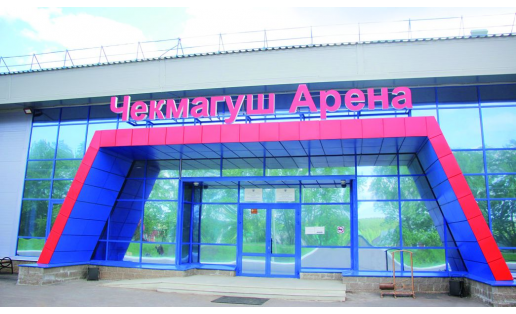 Крытый каток “Чекмагуш-Арена” The Chekmagush-Arena indoor skating rink