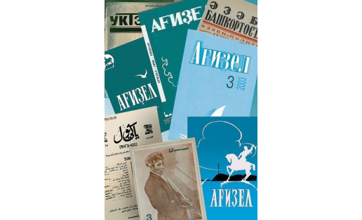 “Ағиҙел” журналы