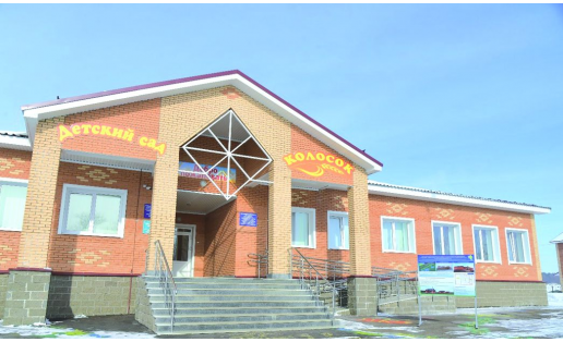 Детский сад “Колосок" в с.Нижнечерекулево Илишевского района The “Kolosok” Kindergarten in Selo Nizhnecherekulevo of Ilishevsky Raion