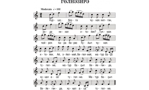 Нотная запись песни “ГУЛЬНАЗИРА", песня /танец