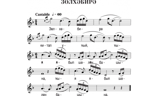 Нотная запись песни “ЗУЛЬХАБИРА", песня