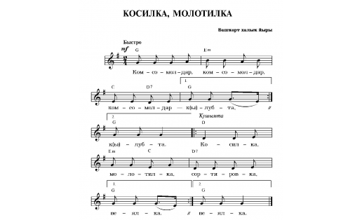 Ноты
