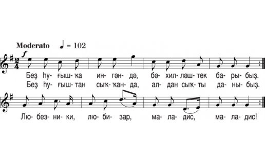 “ЛЮБИЗАР”, йыр