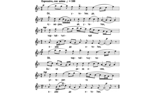 Нотная запись песни “УЗГАН ГУМЕР”, песня