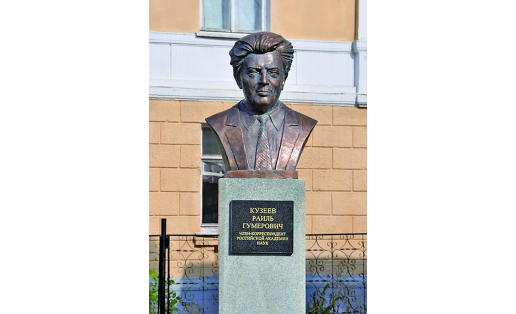 Бюст Р.Г.Кузеева
