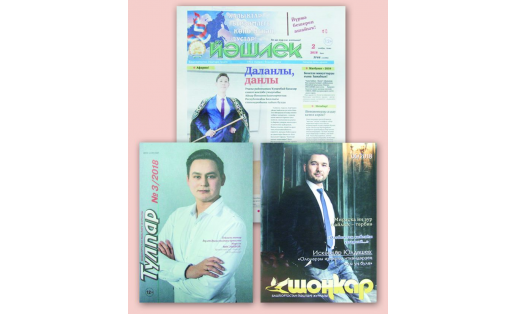 Молодежная печать Башкортостана