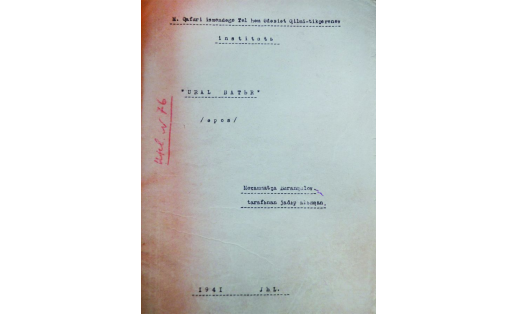 Титульный лист машинописного текста эпоса “Урал-батыр” The title page of “Ural-batyr” typewritten epic text