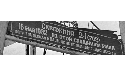 ИШИМБАЙСКОЕ МЕСТОРОЖДЕНИЕ НЕФТИ