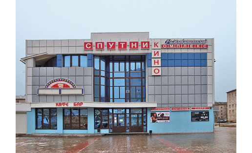 “СПУТНИК”, кинокомплекс
