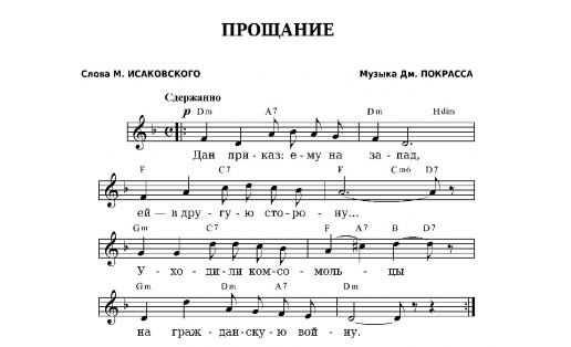 Ноты